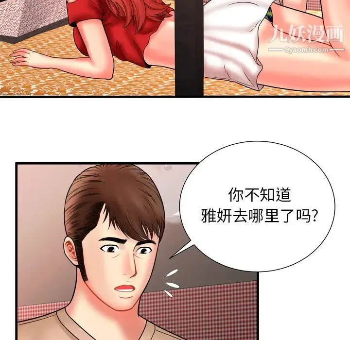 恋上闺蜜的爸爸 第33话 第51页