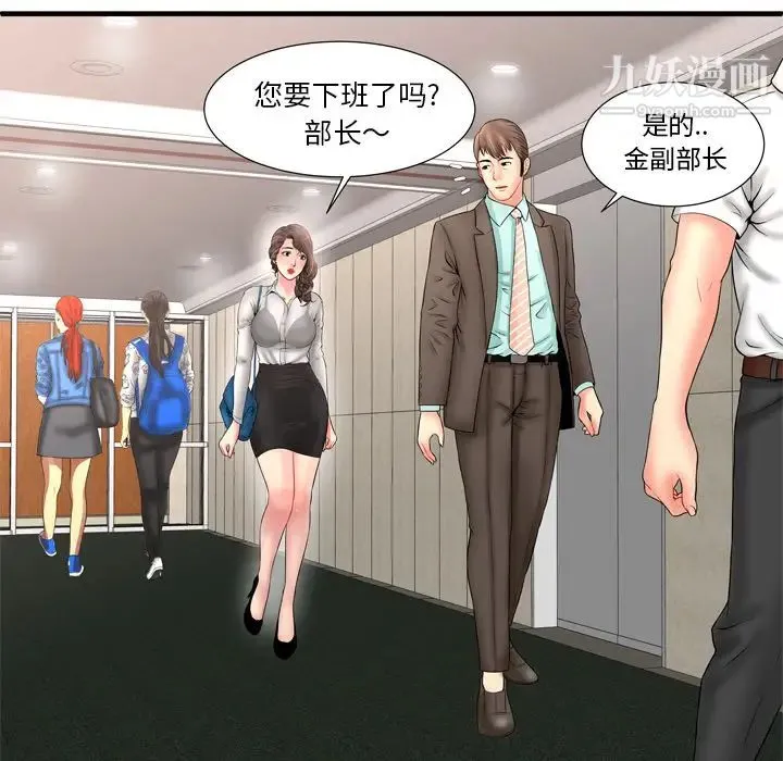 恋上闺蜜的爸爸 第33话 第72页