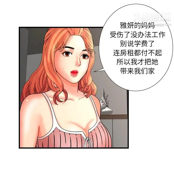 恋上闺蜜的爸爸 第33话 第10页