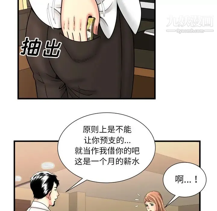 恋上闺蜜的爸爸 第33话 第35页