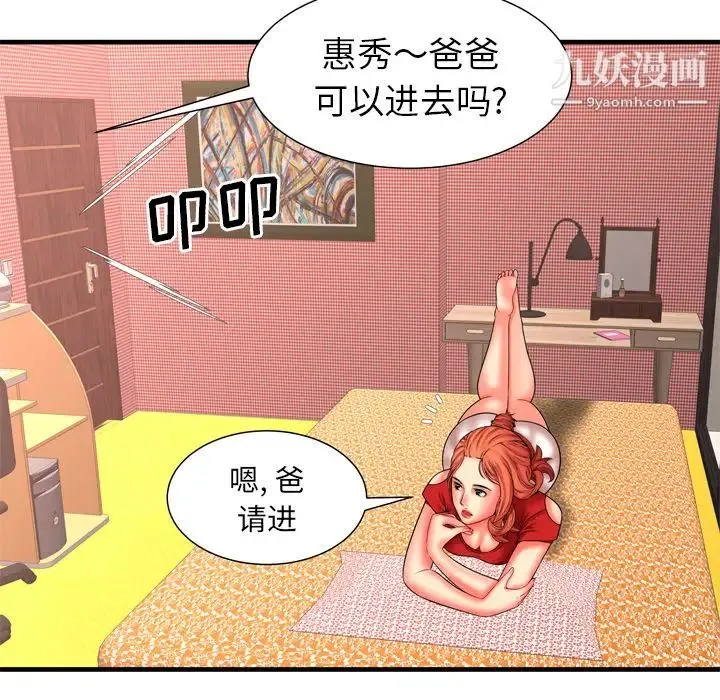 恋上闺蜜的爸爸 第33话 第49页