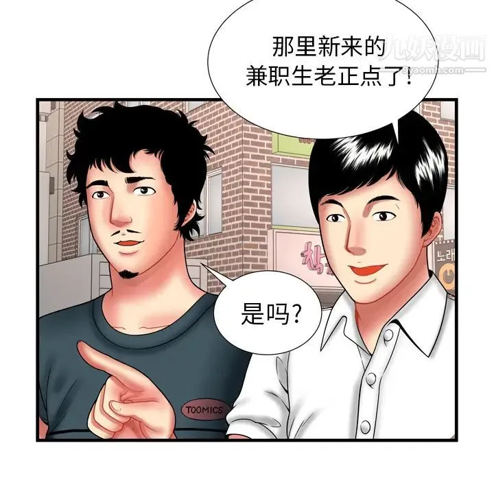 恋上闺蜜的爸爸 第33话 第15页