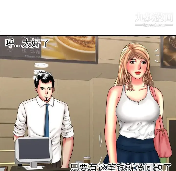 恋上闺蜜的爸爸 第33话 第42页