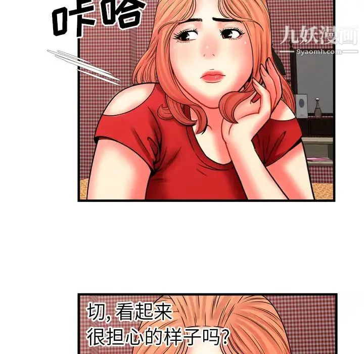 恋上闺蜜的爸爸 第33话 第56页