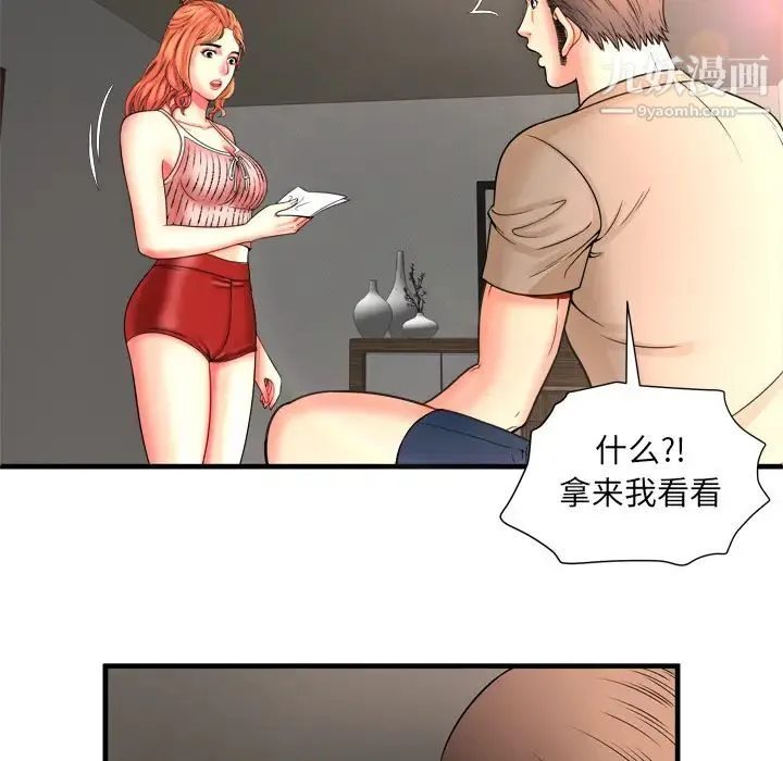 恋上闺蜜的爸爸 第33话 第7页
