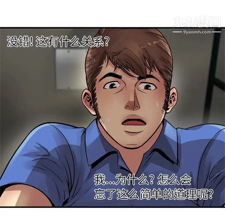恋上闺蜜的爸爸 第26话 第67页