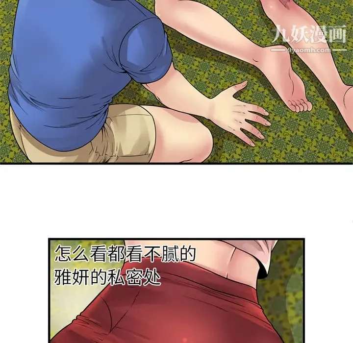 恋上闺蜜的爸爸 第26话 第16页