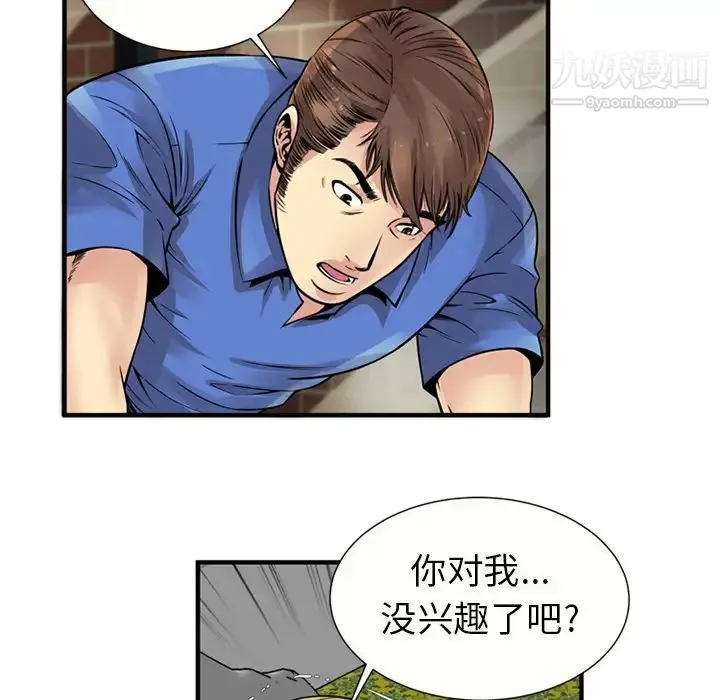 恋上闺蜜的爸爸 第26话 第50页