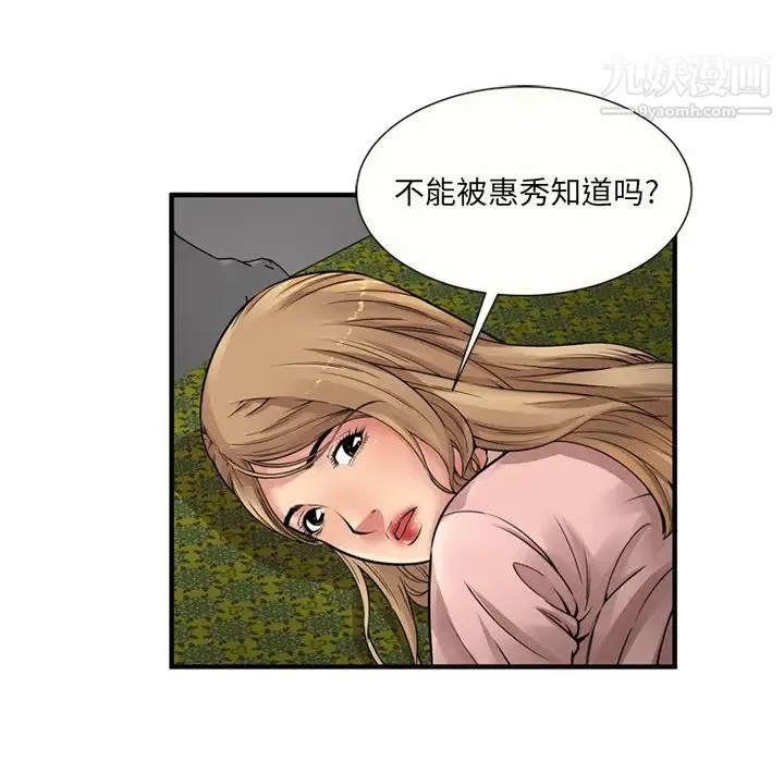 恋上闺蜜的爸爸 第26话 第57页
