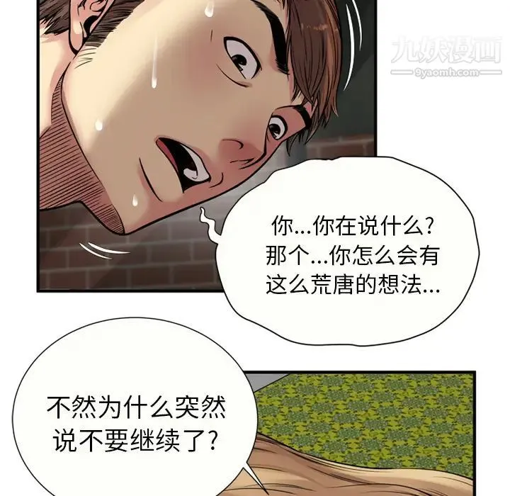 恋上闺蜜的爸爸 第26话 第53页