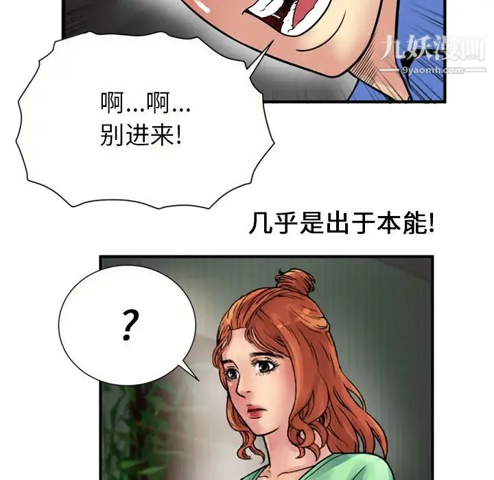 恋上闺蜜的爸爸 第26话 第76页