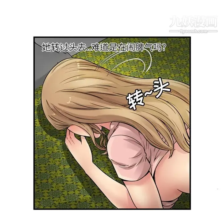 恋上闺蜜的爸爸 第26话 第45页