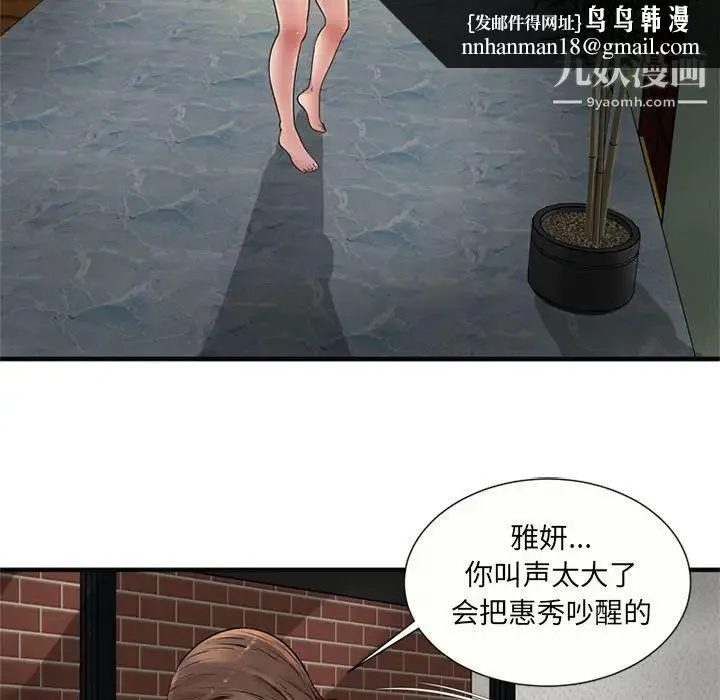 恋上闺蜜的爸爸 第26话 第40页