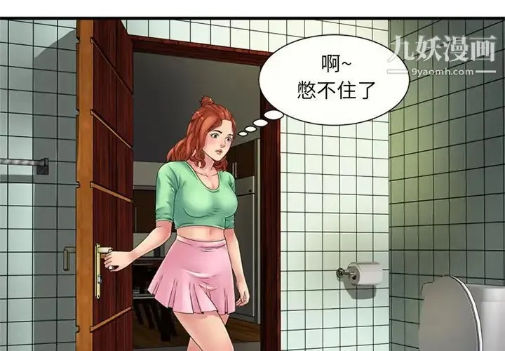 恋上闺蜜的爸爸 第26话 第3页