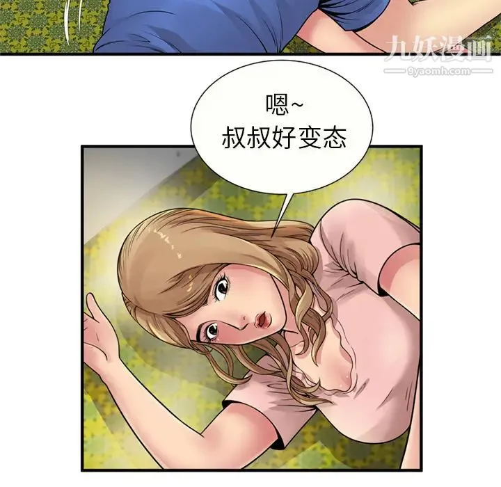 恋上闺蜜的爸爸 第26话 第14页