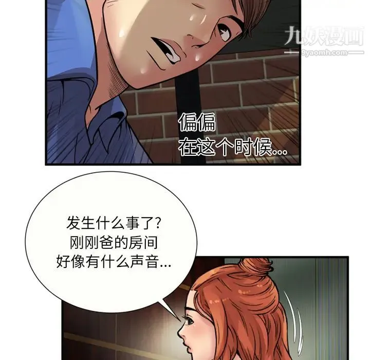 恋上闺蜜的爸爸 第26话 第70页
