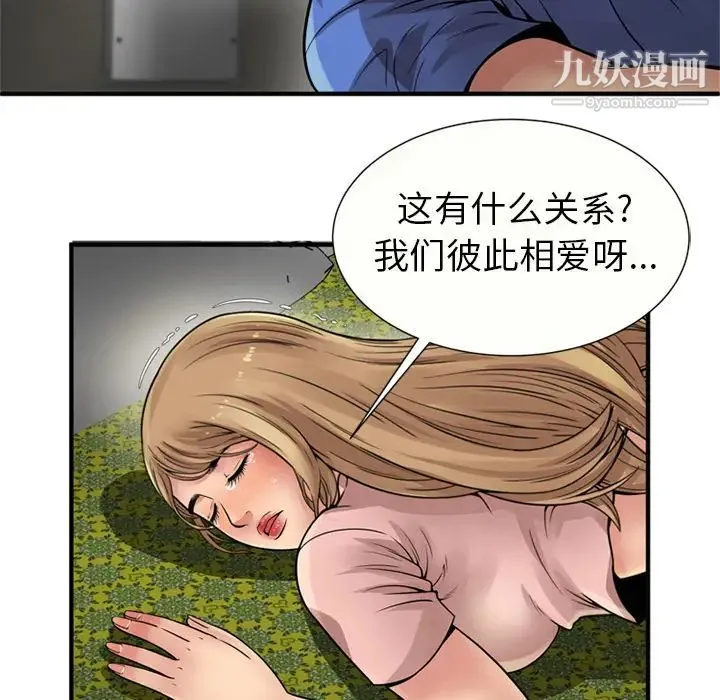 恋上闺蜜的爸爸 第26话 第65页