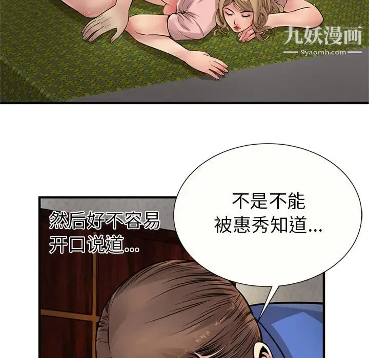 恋上闺蜜的爸爸 第26话 第61页