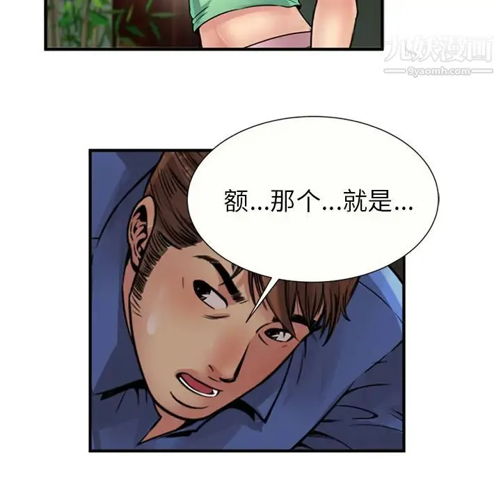 恋上闺蜜的爸爸 第26话 第78页