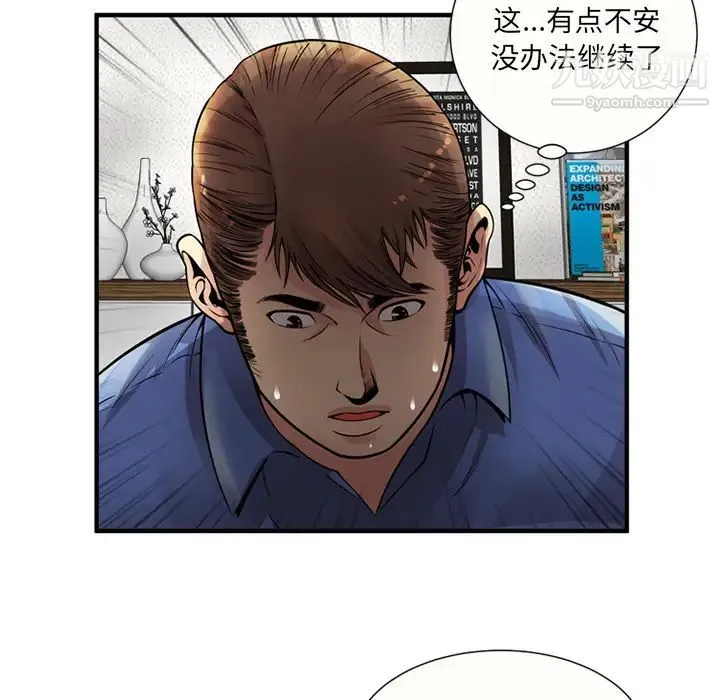 恋上闺蜜的爸爸 第26话 第42页