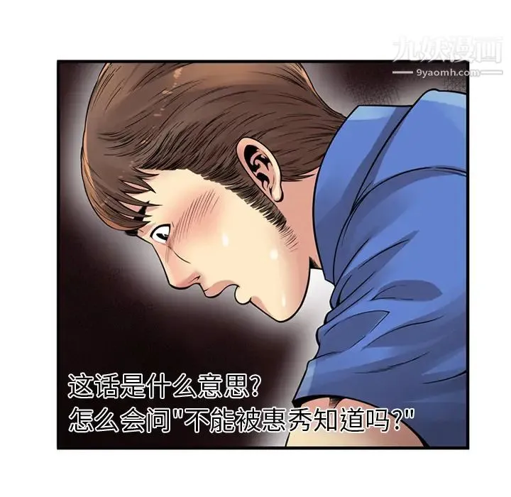 恋上闺蜜的爸爸 第26话 第59页