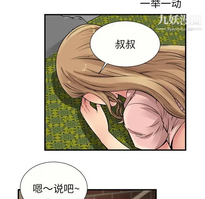 恋上闺蜜的爸爸 第26话 第49页