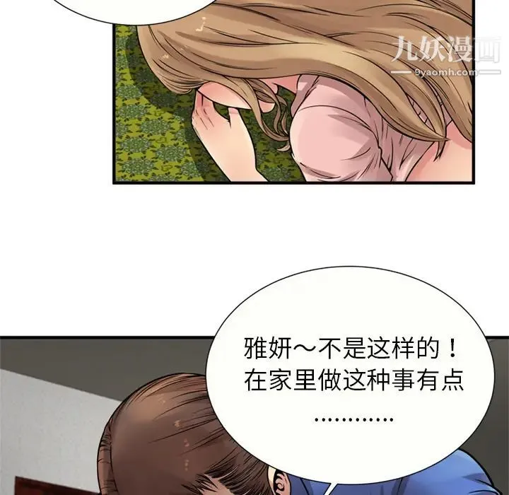 恋上闺蜜的爸爸 第26话 第54页
