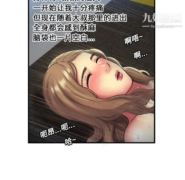恋上闺蜜的爸爸 第23话 第55页