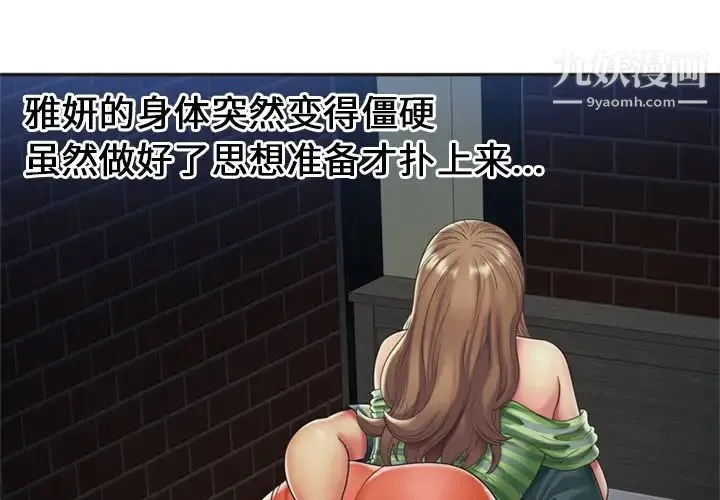 恋上闺蜜的爸爸 第23话 第3页