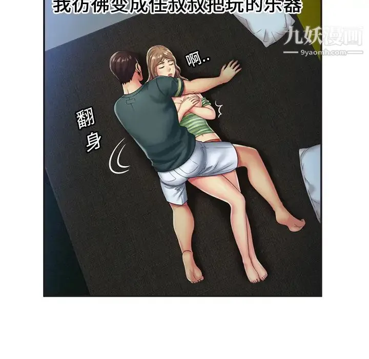恋上闺蜜的爸爸 第23话 第9页