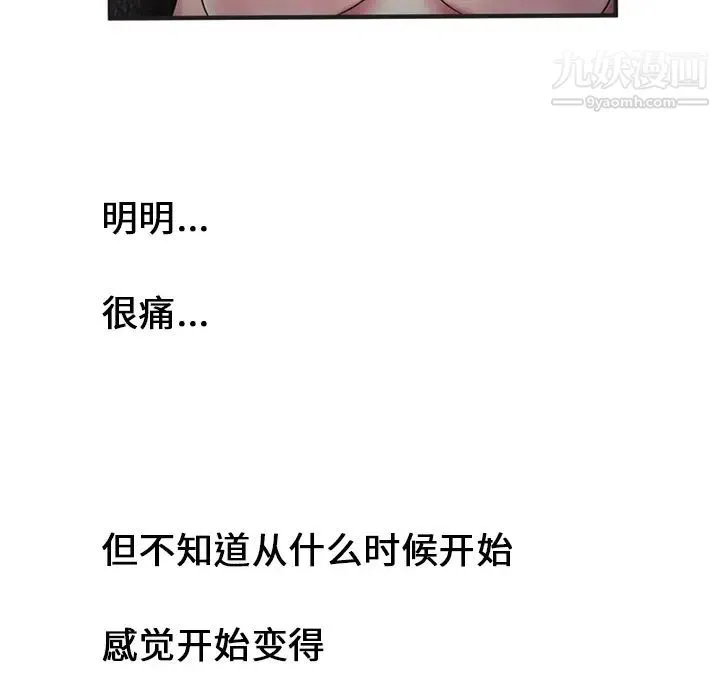 恋上闺蜜的爸爸 第23话 第51页
