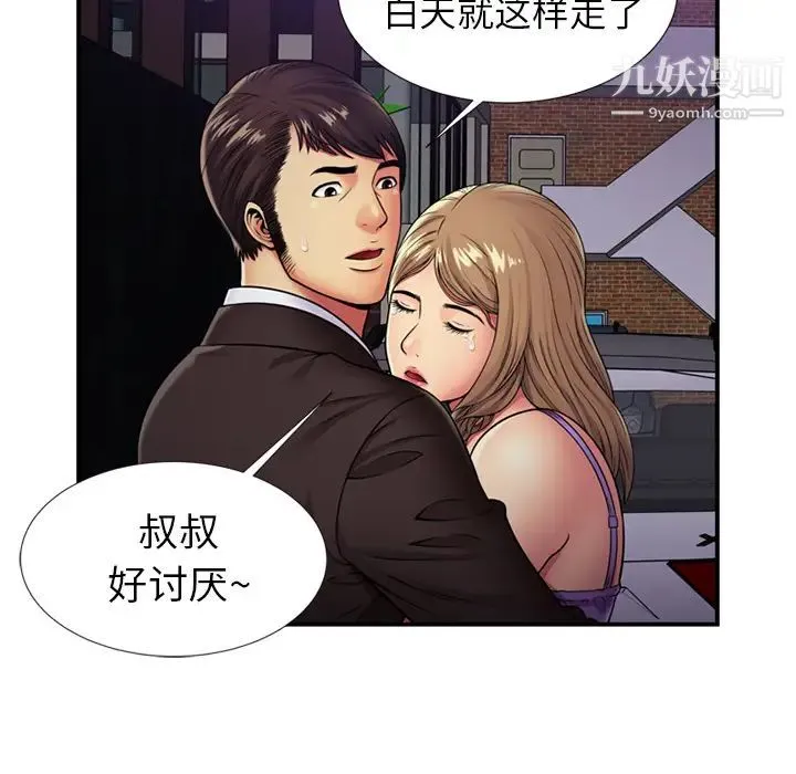 恋上闺蜜的爸爸 第29话 第15页