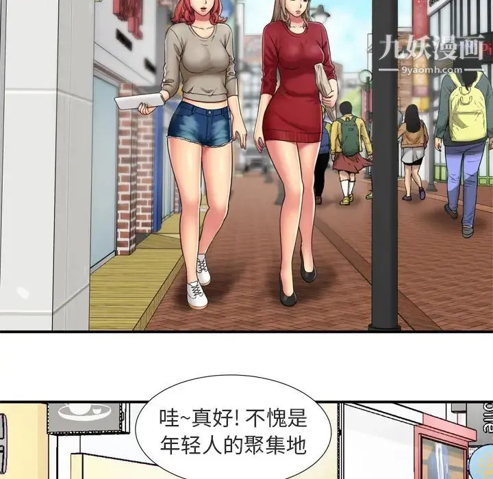恋上闺蜜的爸爸 第29话 第64页