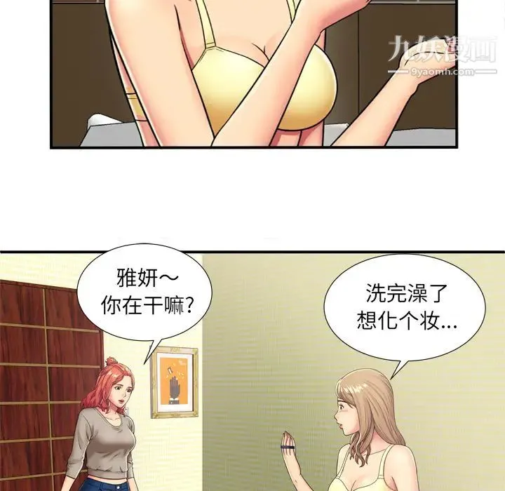 恋上闺蜜的爸爸 第29话 第30页