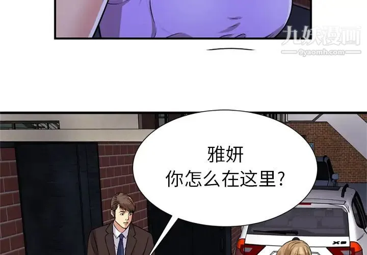 恋上闺蜜的爸爸 第29话 第4页