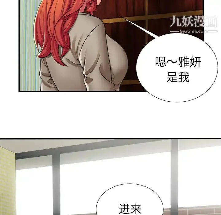恋上闺蜜的爸爸 第29话 第27页