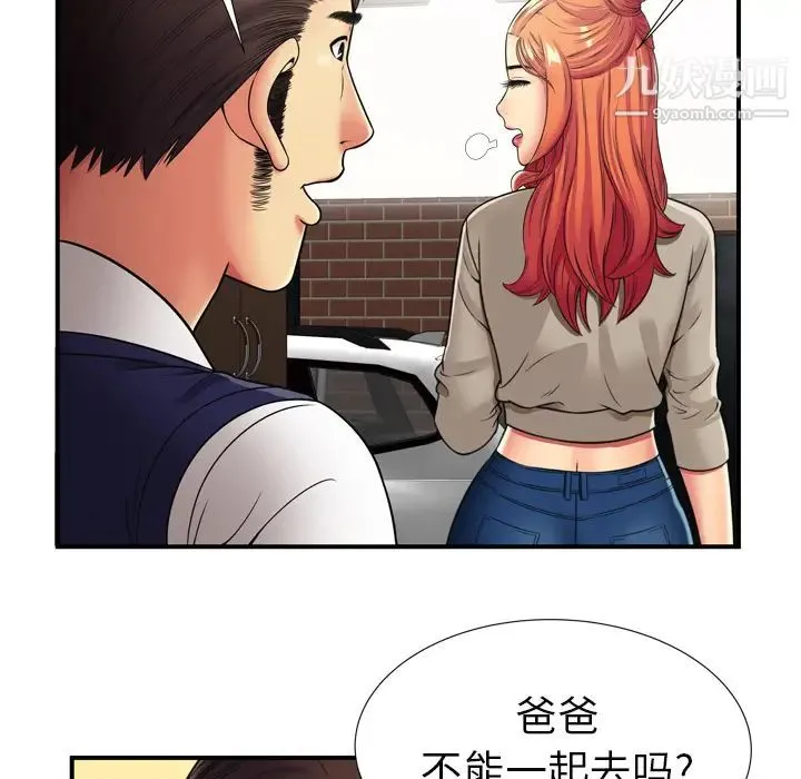 恋上闺蜜的爸爸 第29话 第55页