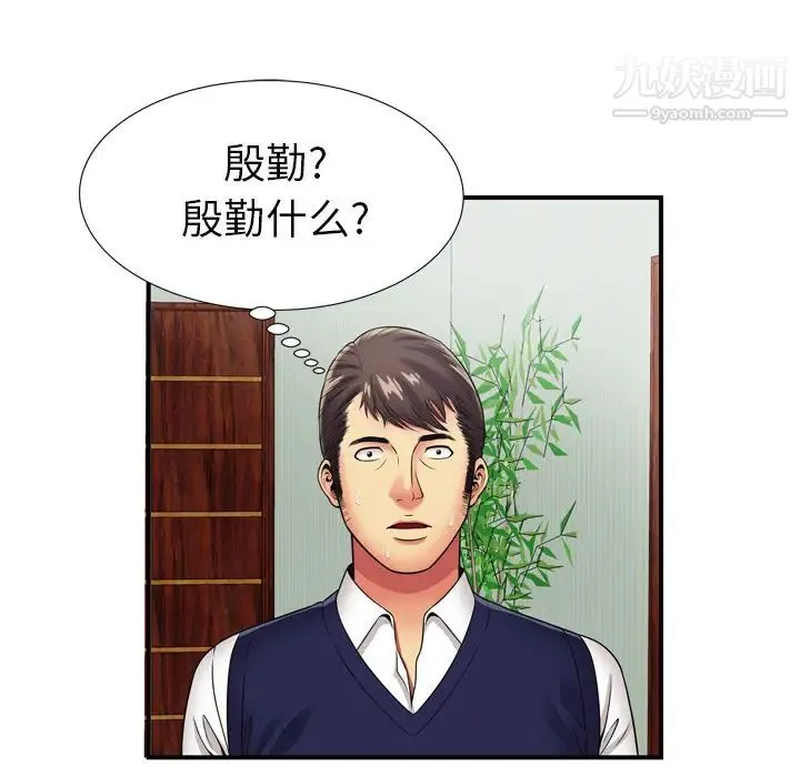 恋上闺蜜的爸爸 第29话 第59页
