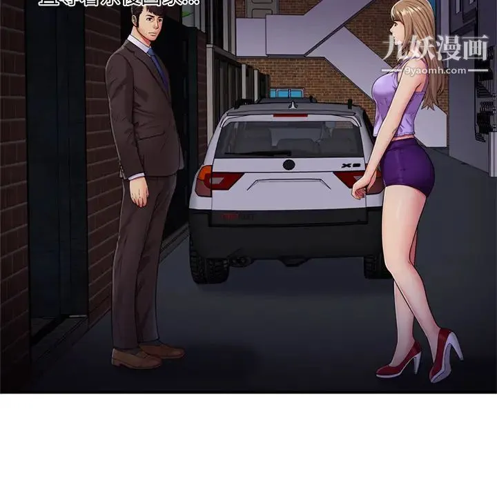 恋上闺蜜的爸爸 第29话 第7页