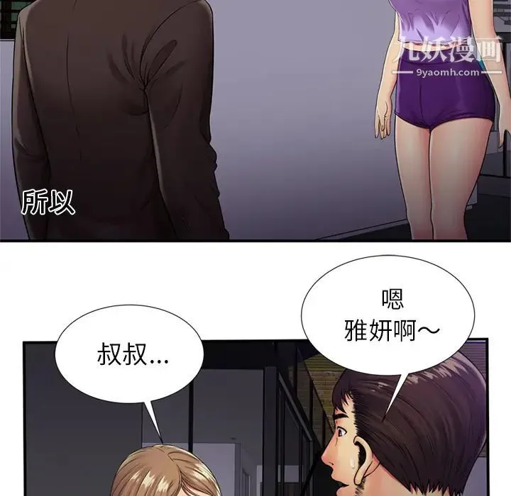 恋上闺蜜的爸爸 第29话 第10页