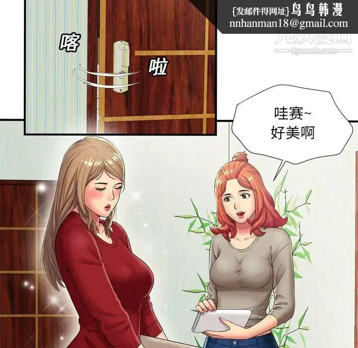 恋上闺蜜的爸爸 第29话 第44页