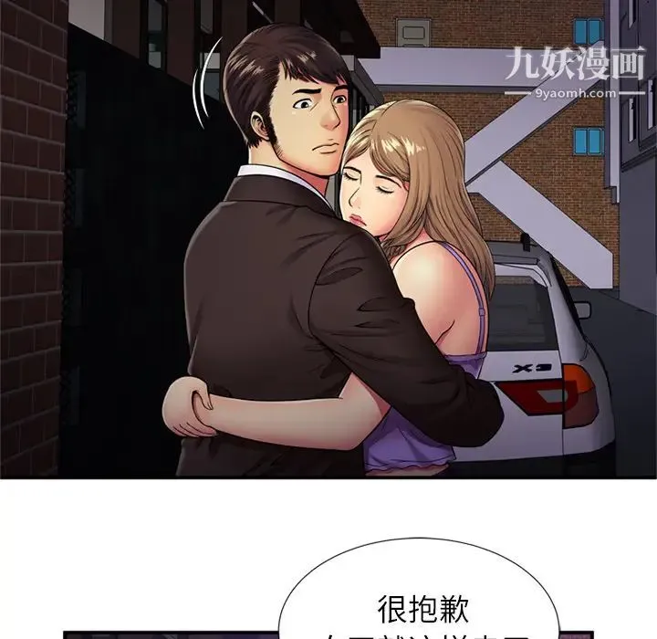 恋上闺蜜的爸爸 第29话 第14页
