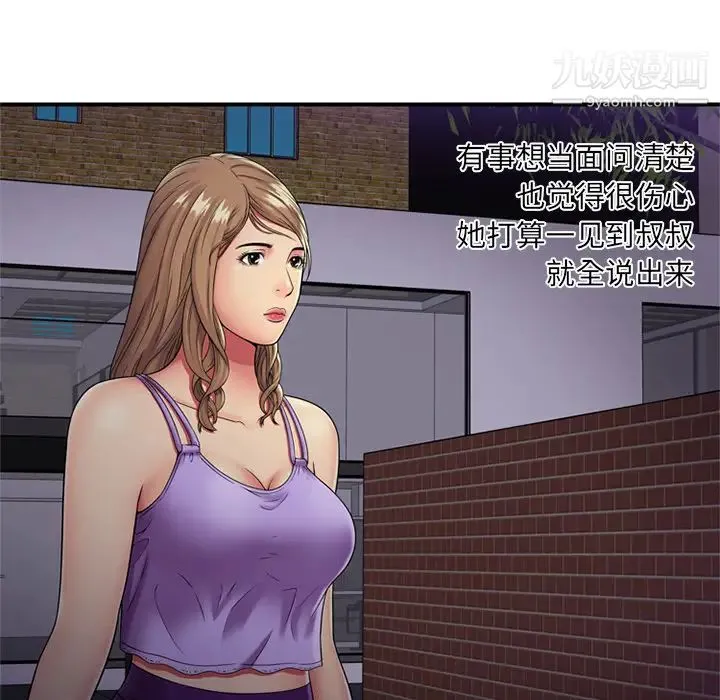 恋上闺蜜的爸爸 第29话 第8页