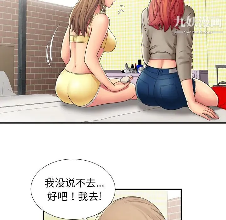 恋上闺蜜的爸爸 第29话 第38页