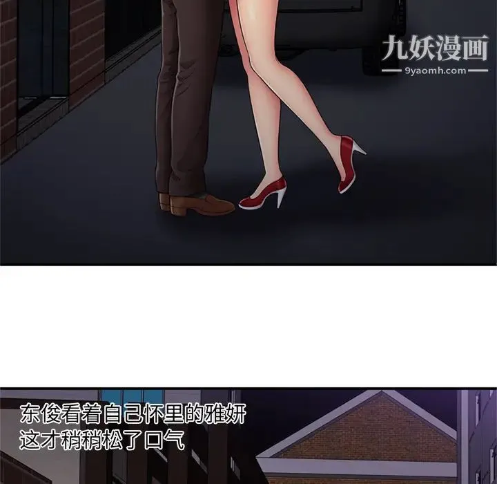 恋上闺蜜的爸爸 第29话 第13页