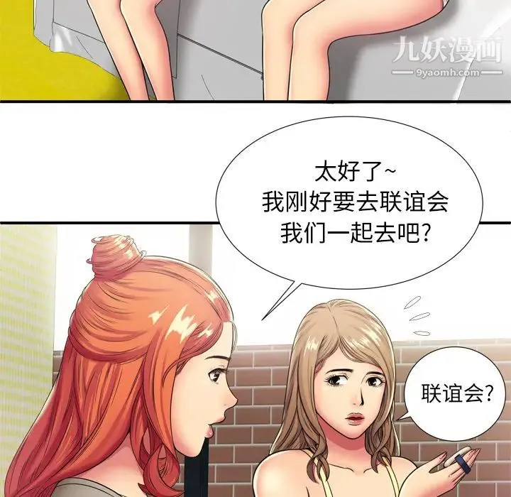 恋上闺蜜的爸爸 第29话 第34页