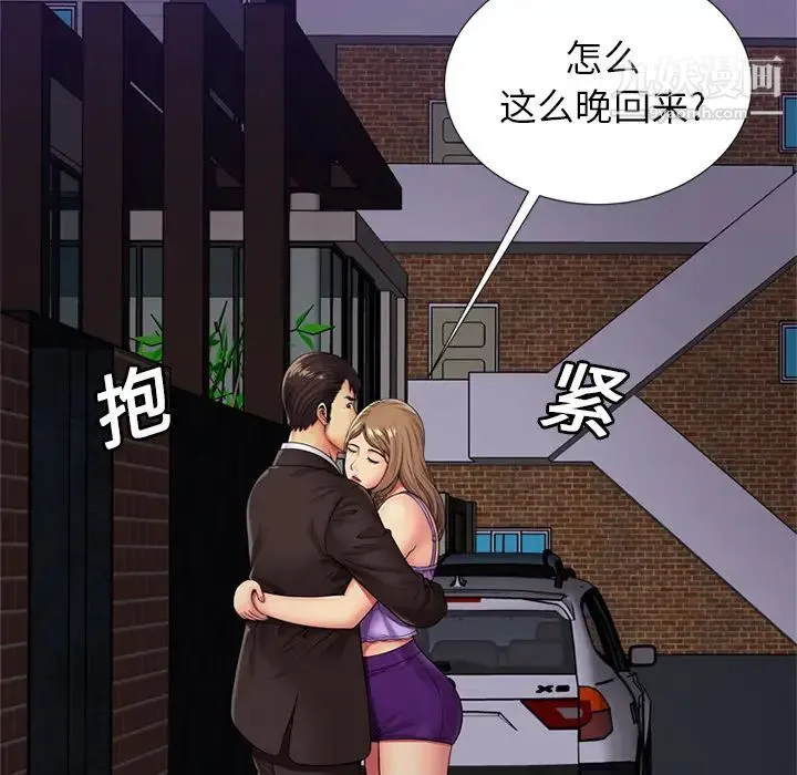 恋上闺蜜的爸爸 第29话 第12页