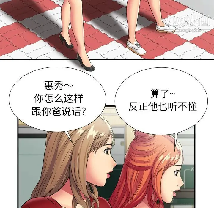 恋上闺蜜的爸爸 第29话 第61页