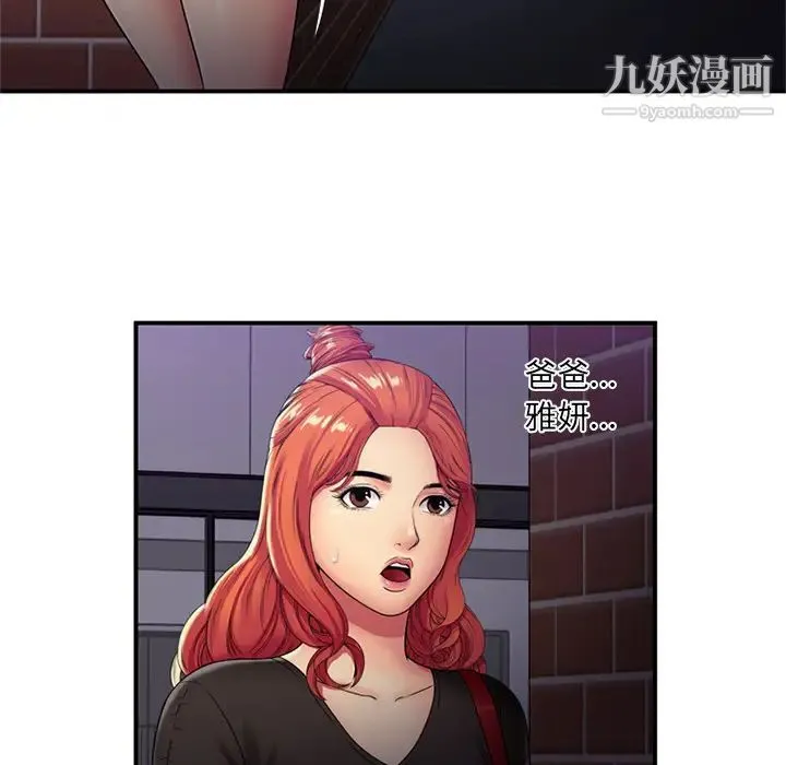 恋上闺蜜的爸爸 第29话 第17页