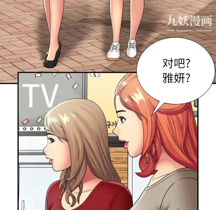 恋上闺蜜的爸爸 第29话 第66页